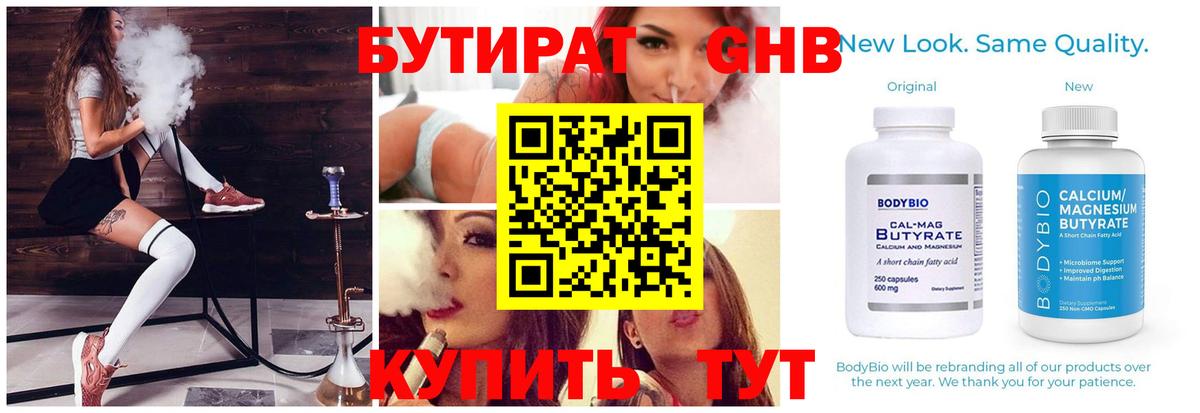 БУТИРАТ Butirat Гусь-Хрустальный