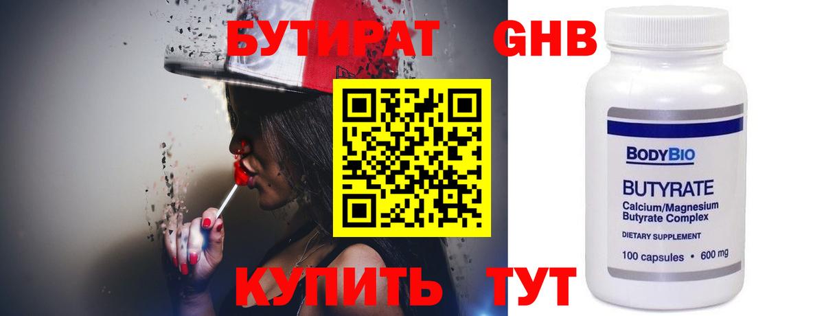 Гусь-Хрустальный  Бутират BDO 33%  Бутират  Вход с VPN 