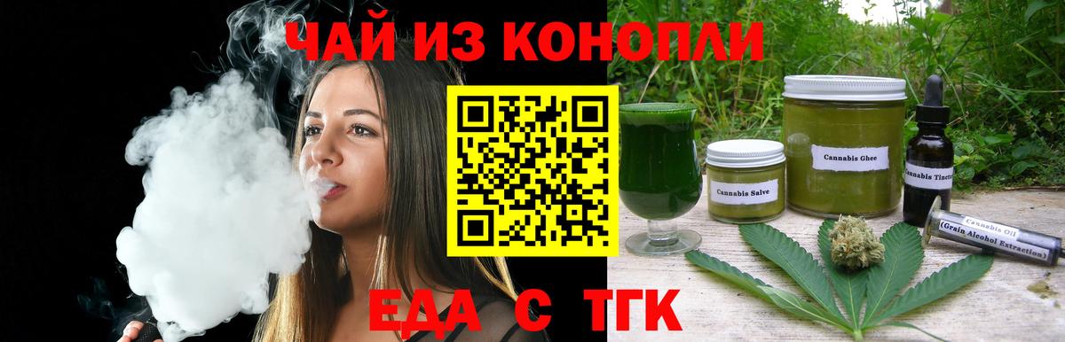 Еда ТГК конопля  Вход с VPN  Гусь-Хрустальный 