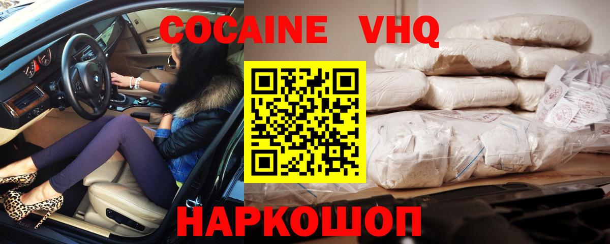 Кокаин FishScale  Cocaine 97%  Вход с VPN  Гусь-Хрустальный 