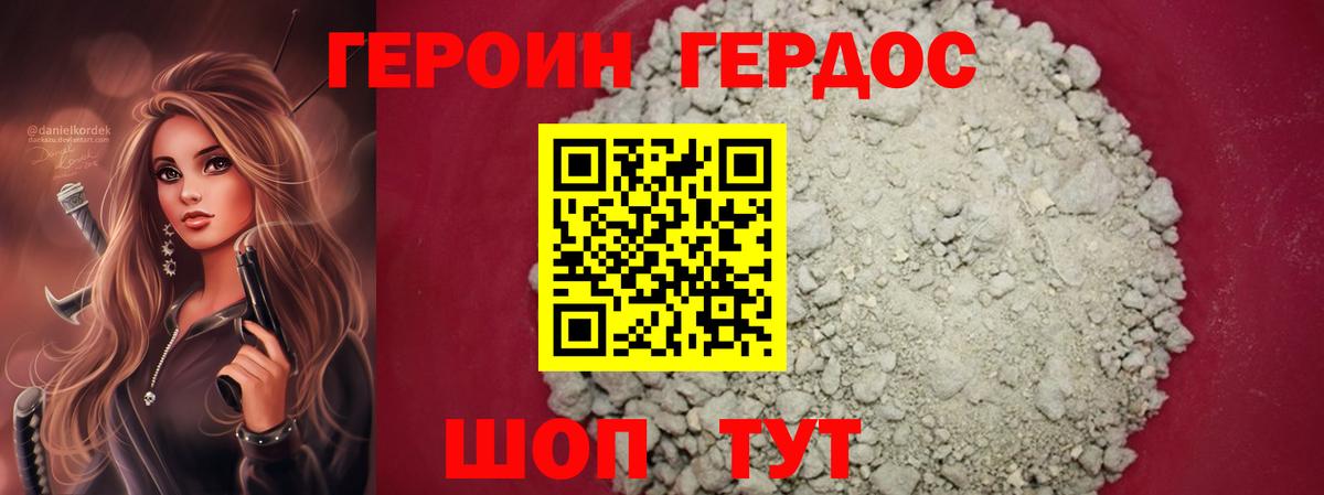 ГЕРОИН белый Гусь-Хрустальный