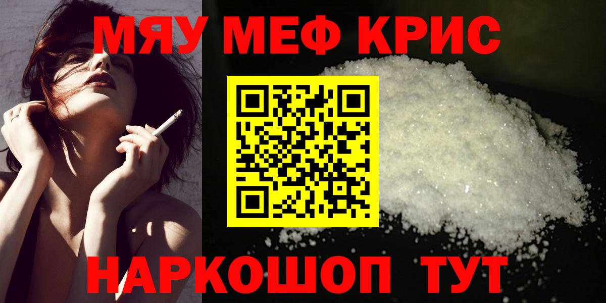 Меф мука  Мефедрон мяу мяу  Меф  Вход с VPN  Гусь-Хрустальный 